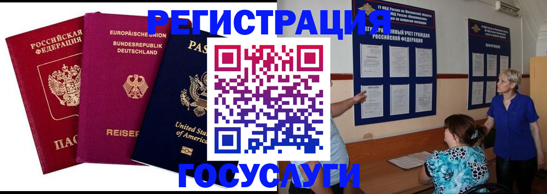 временная регистрация в Ленинградской области