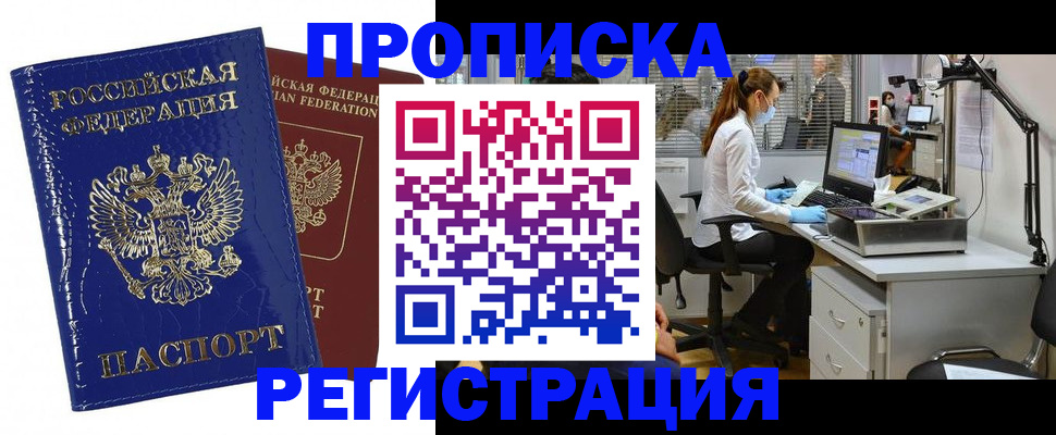 прописка регистрация в Ленинградской области