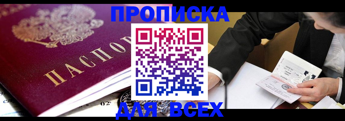 прописка от собственника в Ленинградской области