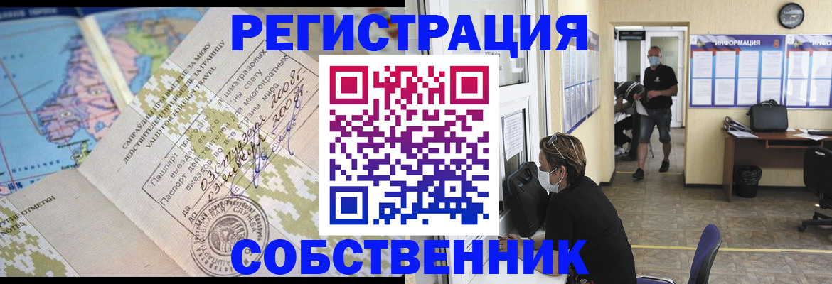 временная регистрация в Ленинградской области