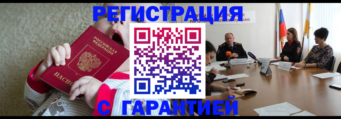 временная регистрация недорого в Ленинградской области